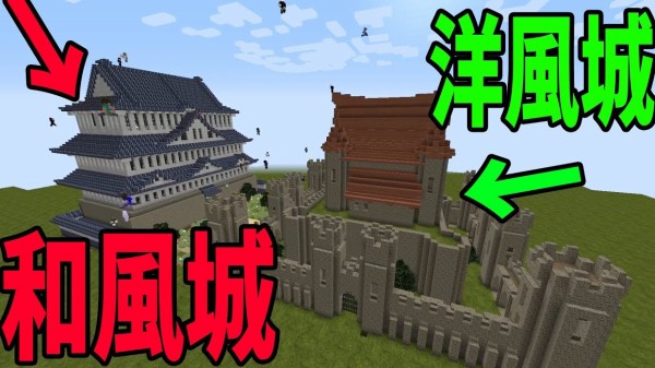 Kun 和風城 Vs洋風城 構造の違いを生かした攻城戦が熱い マイクラ攻城戦 Kun Youtuberコメ速報