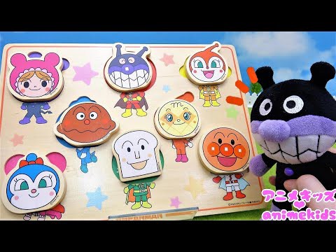 キッズライン アンパンマン おもちゃ アニメ パズル じょうずにできるかな バイキンマンがパズルをバラバラにしちゃったよ アニメキッズ Youtuberコメ速報