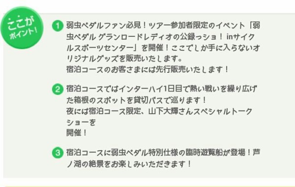 弱虫ペダルバスツアーｗｗｗ１泊37 800円ｗｗｗ 弱虫ペダル 感想 情報