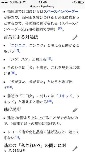 口裂け女 私 綺麗 ワイ 逃げるゥーんだ オープンまとめチャンネル