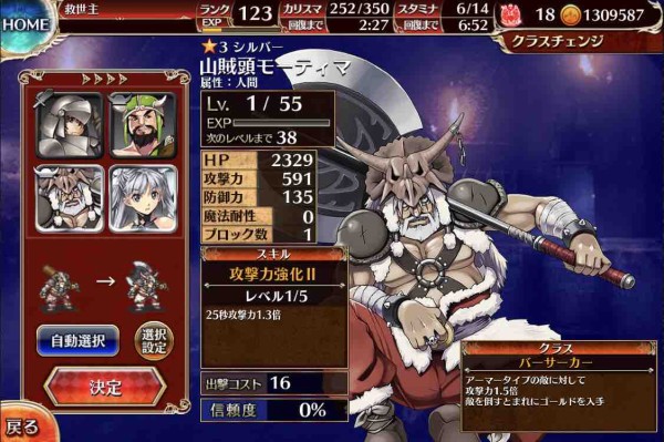 千年戦争アイギス 祝 Lv30ccデメリット撤廃 検証 本当にカンストさせずにlv30になったらクラスチェンジしてもいいの ヨヨの千年戦争 アイギス 攻略ブログ