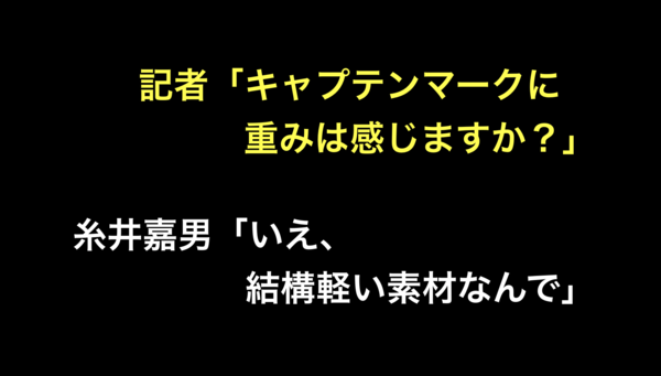 記者 キャプテンマークに重みは感じますか 糸井嘉男 いえ 結構軽い素材なんで Yqzn 野球雑談 L