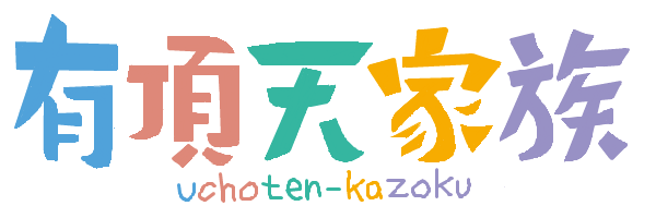 面白きことは良きことなり 有頂天家族の名言より学ぶこと ドボク屋ysjkのライフメモ