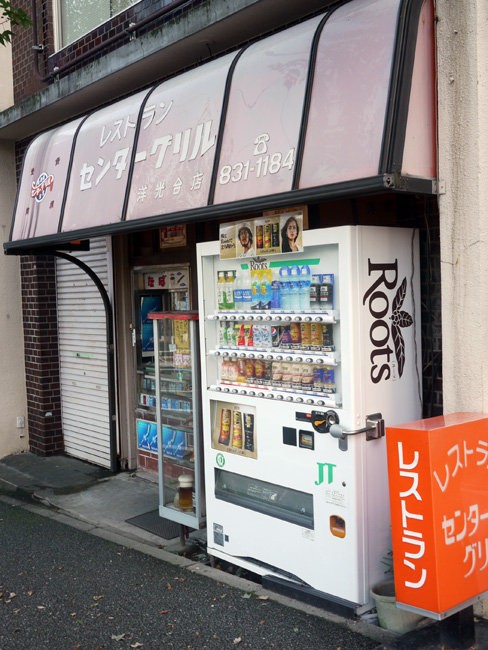 センターグリル洋光台店 仕事のことは忘れて