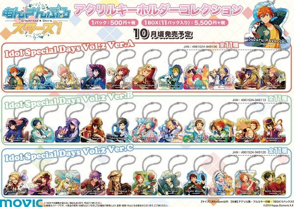 欲しいグッズ一覧 あんスタ のんびり ゆったり
