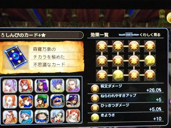 ドラクエヒーローズ2 お前らの しんぴのカード 晒してけ 厳選 Dqh2攻略 Y速報
