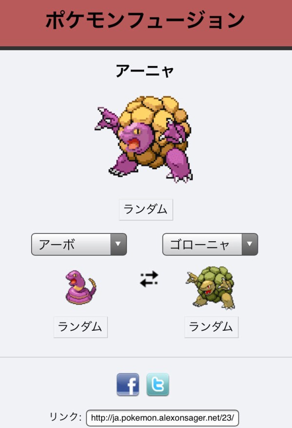 ポケモンフュージョンが面白いｗｗｗｗｗｗｗｗｗ Y速報