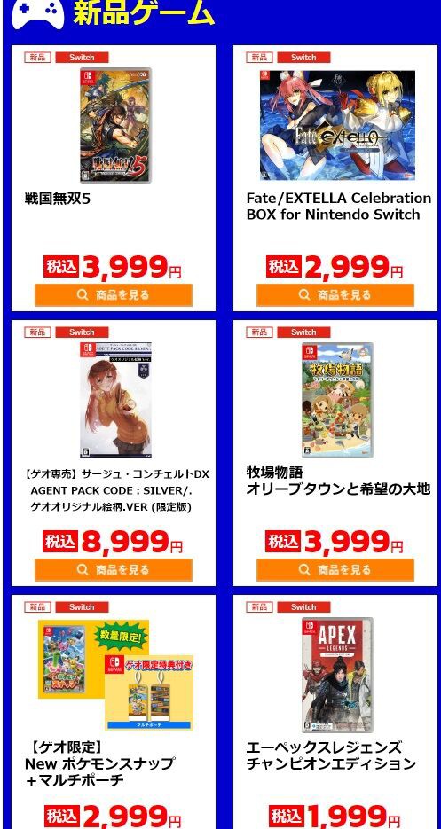 Geo Switch 戦国無双5 3999円 ポケモンスナップ 2999円 Y速報