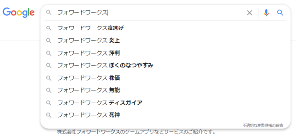 悲報 ソシャゲ請負人フォワードワークスさん オフィスを引き払って親と同居していた Y速報