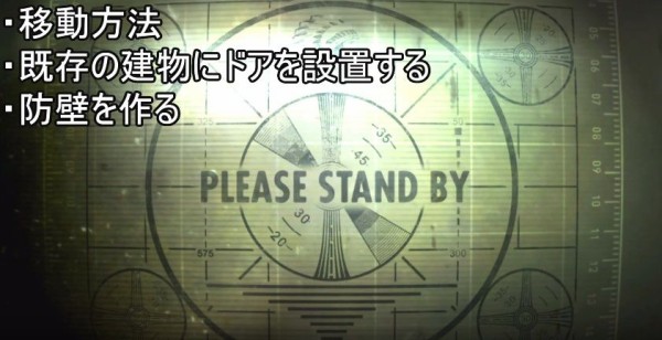フォールアウト4 拠点講座 ためになる建築編 基本から応用 Fo4 Y速報
