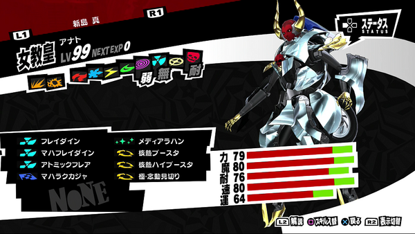 ペルソナ5 お前らのアルセーヌ構成教えて Y速報