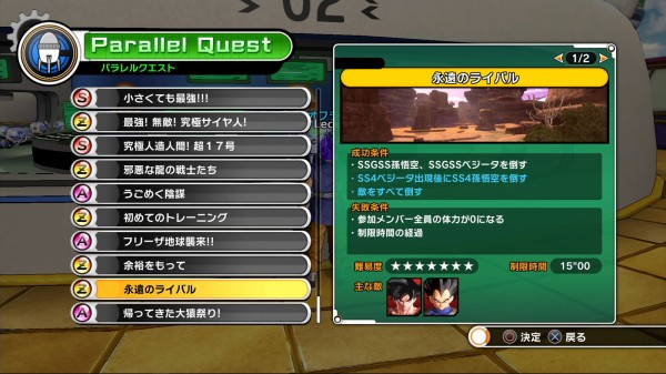 ドラゴンボール ゼノバース Dlc3追加pq大成功まとめ 攻略法 Y速報