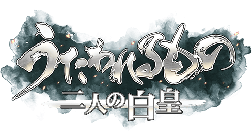 うたわれるもの 二人の白皇 引き継ぎについて 偽りの仮面 Y速報