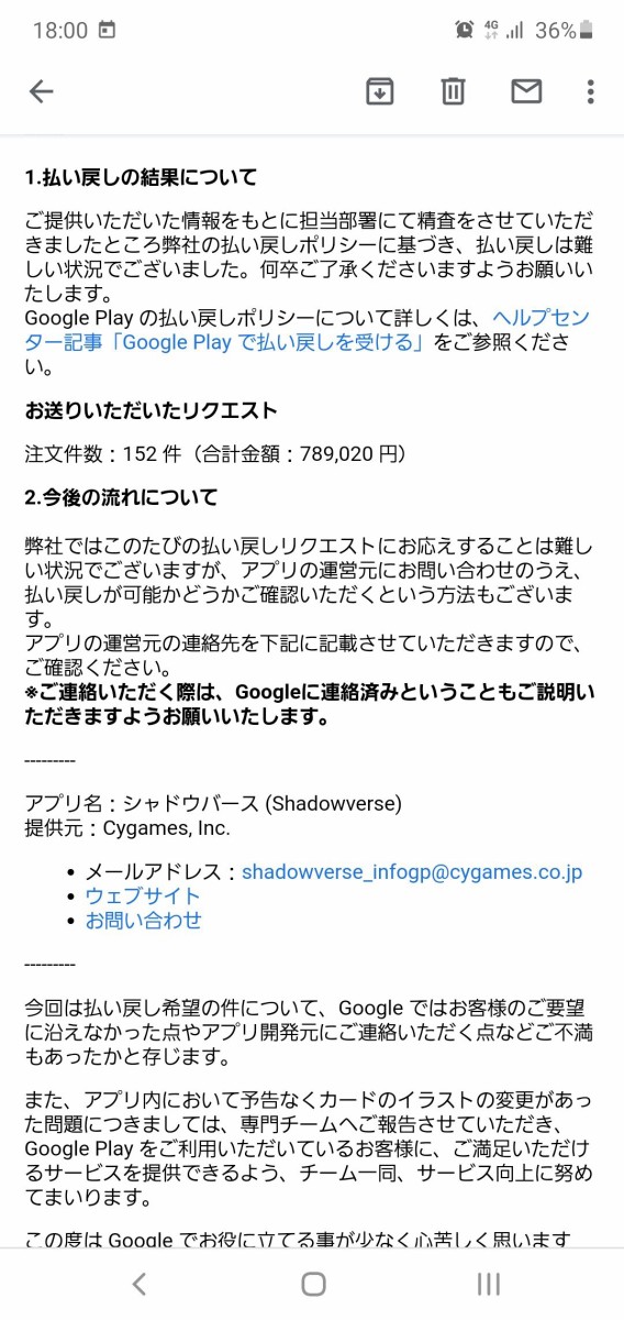 悲報 シャドバ課金者 返金されず Y速報 悲報 シャドバ課金者 返金されず Y速報