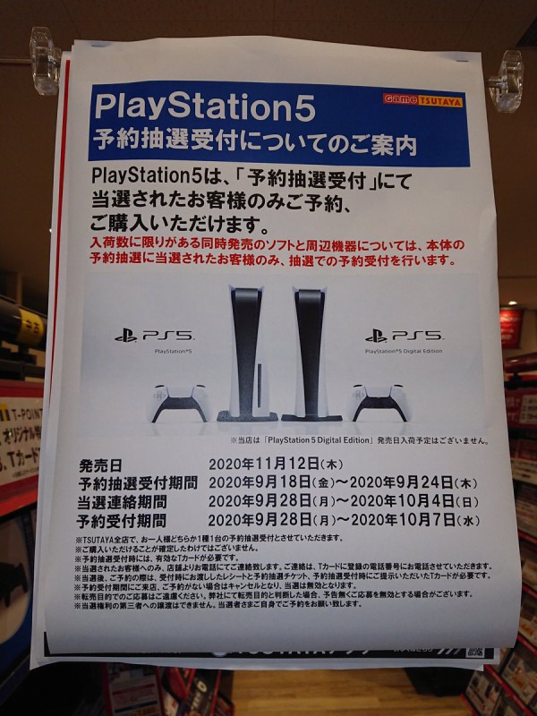 お店 Ps5 Digital Edition 円 の発売日入荷予定はございません Y速報