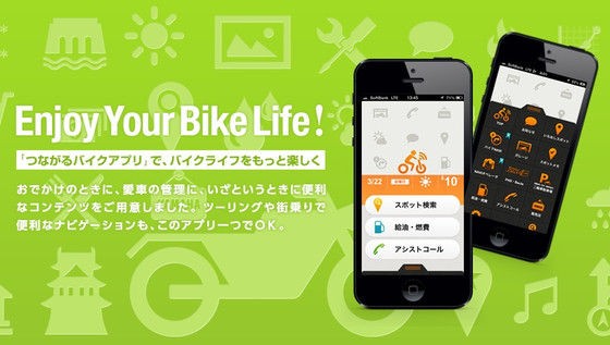 ライダーにおススメのアプリ つながるバイクアプリ 登場です ｙｓｐ神戸中央ｂｌｏｇ