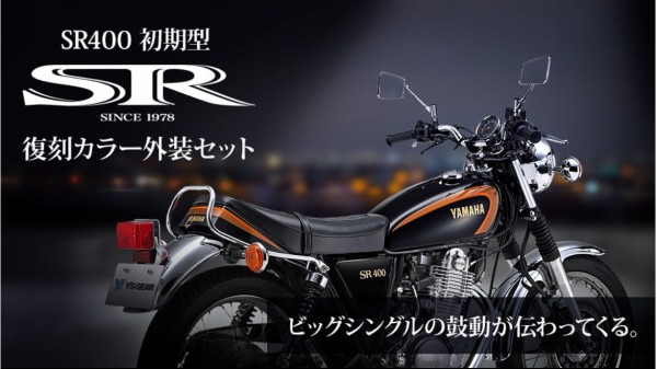 SR400 純正シート　ブラックスペシャルＹＳＰ限定　新品 SR400 Final Edition - YSP東京南