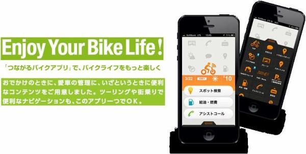 つながるバイクアプリ でバイクライフをもっと楽しく Ysp大阪東 ヤマハな休日の為に