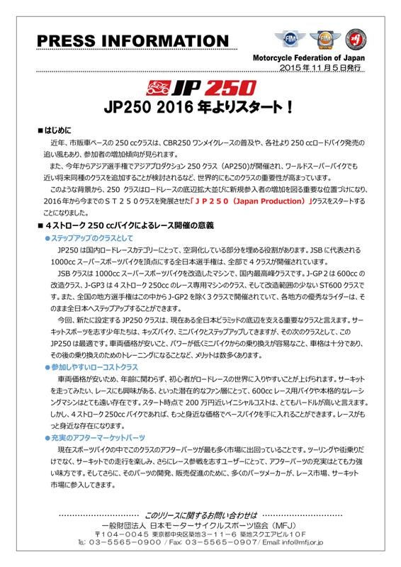 16全日本ロードレースカテゴリーにjp250が正式にスタートします Ysp大阪東 ヤマハな休日の為に