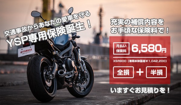 入っていると安心です ｙｓｐ車両保険 Ysp天白 バイク屋さんのつぶやき日記