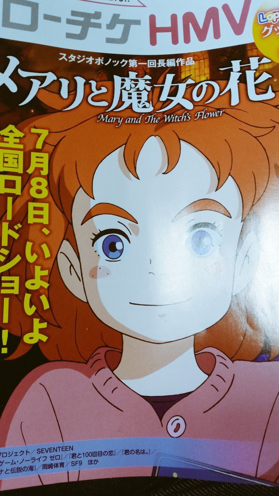 必見 メアリと魔女の花 についてtwitterの反応 News雑学 お得情報