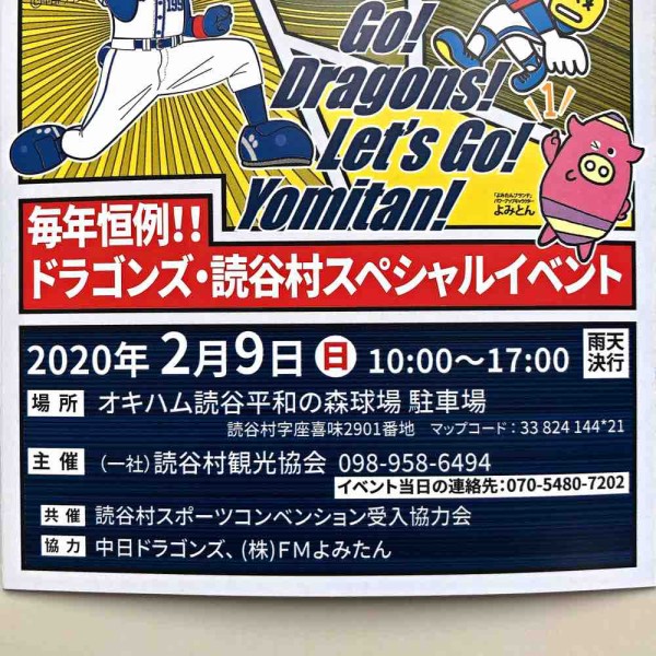 さあさあ行きましょ いちゃびら祭ですよ キタローのよみたんみーぐるぐる
