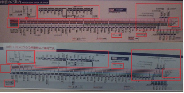 京阪電車】10/1からの新停車駅案内 9/30までの旧停車駅一覧 比べてみた ※追記しました : 702鉄道ノート