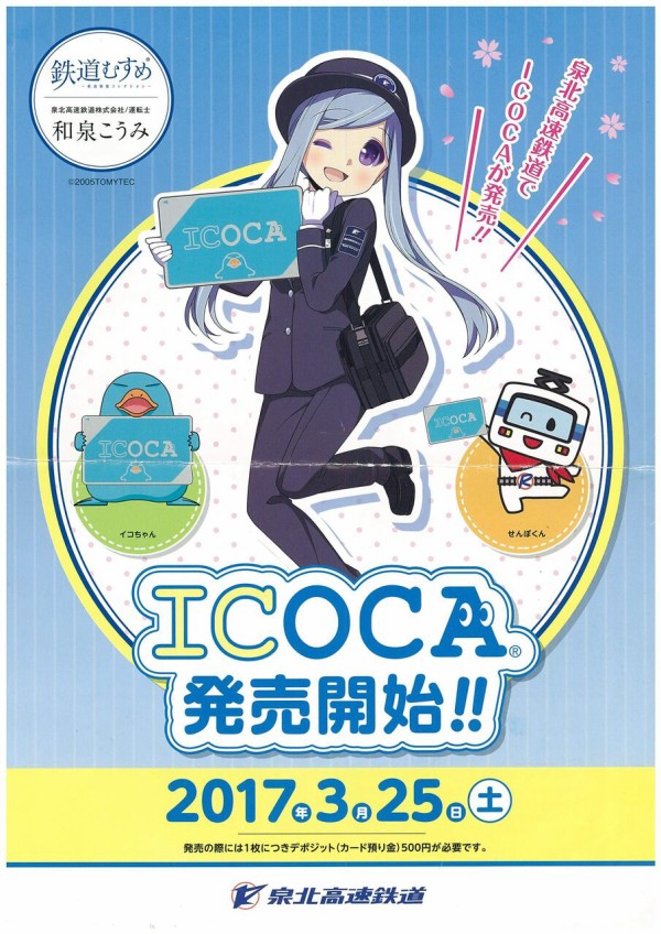 とりあえず 鉄道むすめ は可愛い 702鉄道ノート