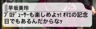 デレマス 17 11 6周年アイプロ 早坂美玲 事務所 まとめ 行けたら行きます