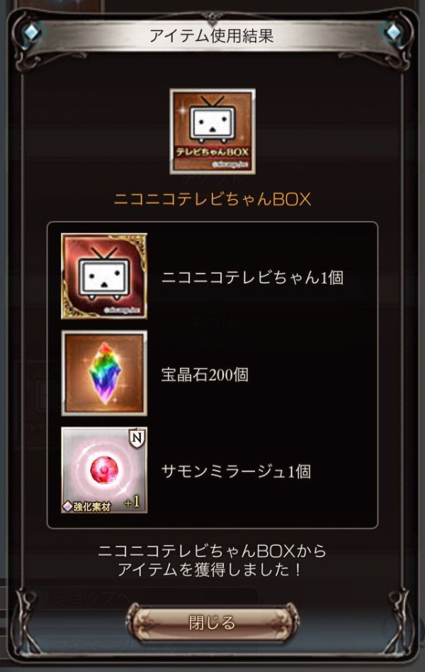 グラブル ニコニコテレビちゃんboxをもらった 行けたら行きます グラブル ニコニコテレビちゃんboxをもらった 行けたら行きます