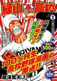 週刊マンガレビュー 026 緑山高校 毒霧ism