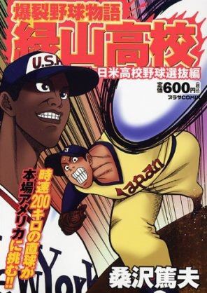 週刊マンガレビュー 026 緑山高校 毒霧ism