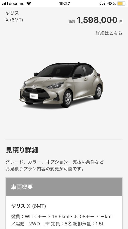 若者 最近の車高くて買えない 章男 まかせろ ゆめ痛 自動車まとめブログ