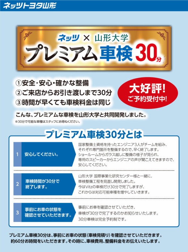 30分で車検を!?」ネッツトヨタ山形「できらぁっ!」 : ゆめ痛 -自動車 