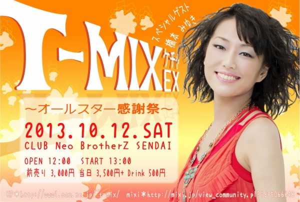 T Mix 橋本みゆき さんが仙台でライブを行います 10 12 宮廷楽士見習いの小部屋