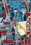 月刊少年ガンガン 11月号 付録 鋼の錬金術師ドラマcd前編 ゆあの屋
