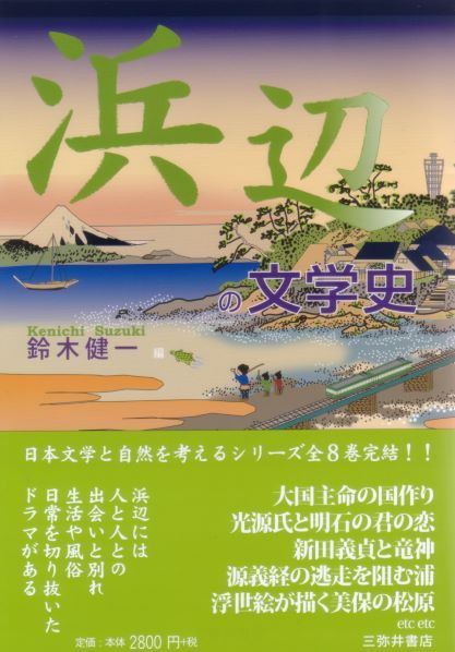 海竜王の后─須磨・明石 : koudansyou-古典と現代