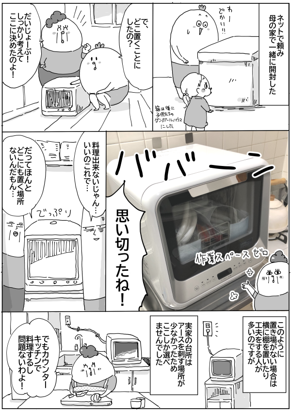 母に食洗機を買ってあげた話 トリあたま絵日記 Powered By ライブドアブログ