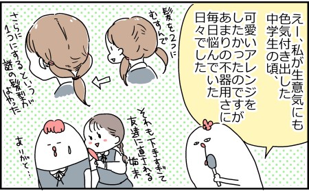 髪型アレンジ恐怖症 トリあたま絵日記 Powered By ライブドアブログ