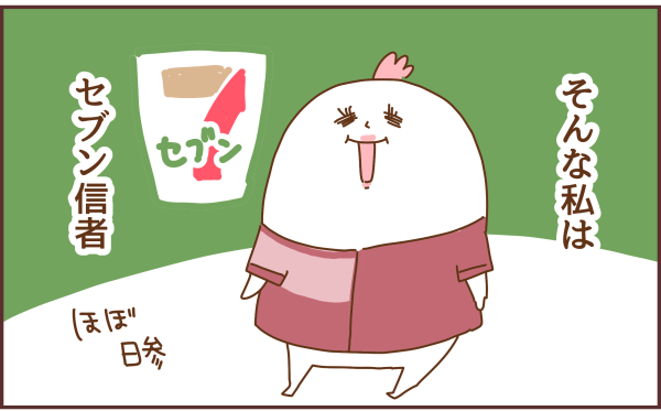 セブンイレブンでお買い物してきたよ トリあたま絵日記 Powered By ライブドアブログ