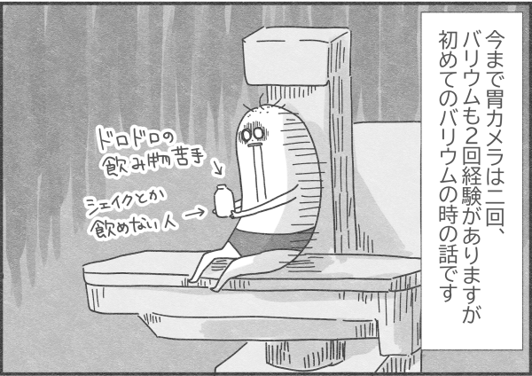 Jの胃を持つ女（胃下垂の話） : トリあたま絵日記