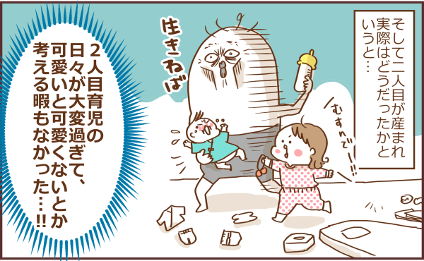 2人目は本当に可愛いのか 後編 トリあたま絵日記 Powered By ライブドアブログ