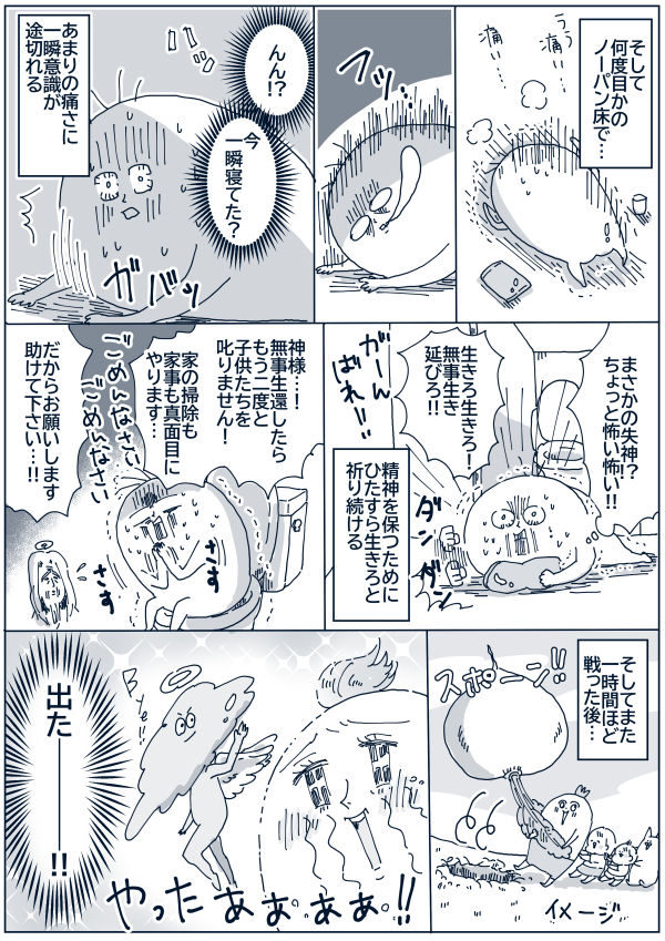 下ネタ注意 お腹痛すぎて倒れた話 トリあたま絵日記 Powered By ライブドアブログ