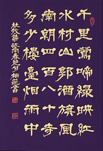 格調の高い紺紙金泥の「江南春」 : 遊美堂が紹介するこの一作 書道・文藝編