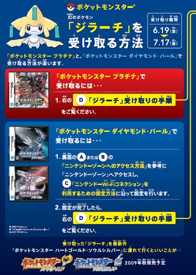 懐かし 映画館とかマックにds持ってってポケモン貰えるやつ ゲーマーのための指休めニュース