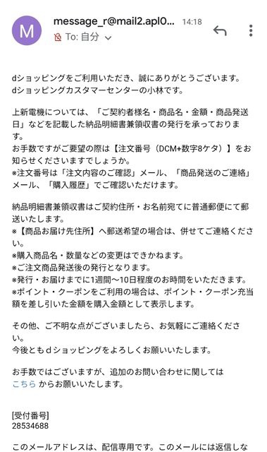 Dショッピングのジョーシン電気 領収書がでるらしいが Turaco 旅と日常を綴る