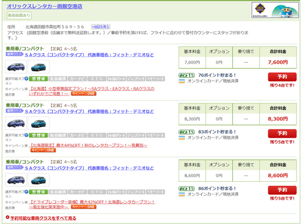 セントレアから函館便を調べてみた Turaco 旅と日常を綴る セントレアから函館便を調べてみた Turaco 旅と日常を綴る