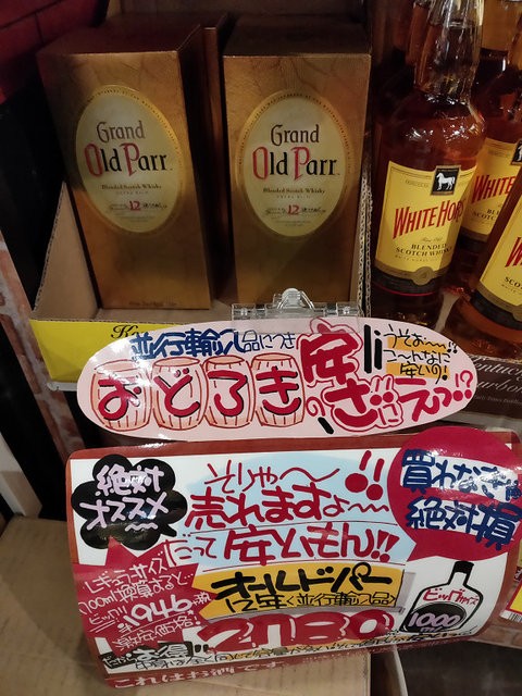 ドン キホーテ大宮東口店の酒コーナーネタ Turaco 旅と日常を綴る ドン キホーテ大宮東口店の酒コーナーネタ Turaco 旅と日常を綴る