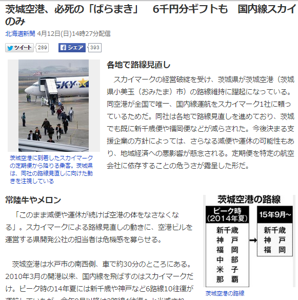 茨城空港 スカイマーク頼み Turaco 旅と日常を綴る