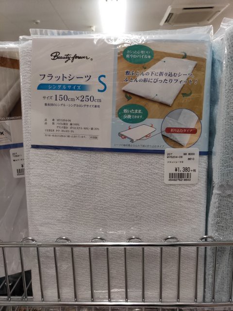 彼女が家に泊まりに来るのでシーツとか買ってきた Turaco 旅と日常を綴る